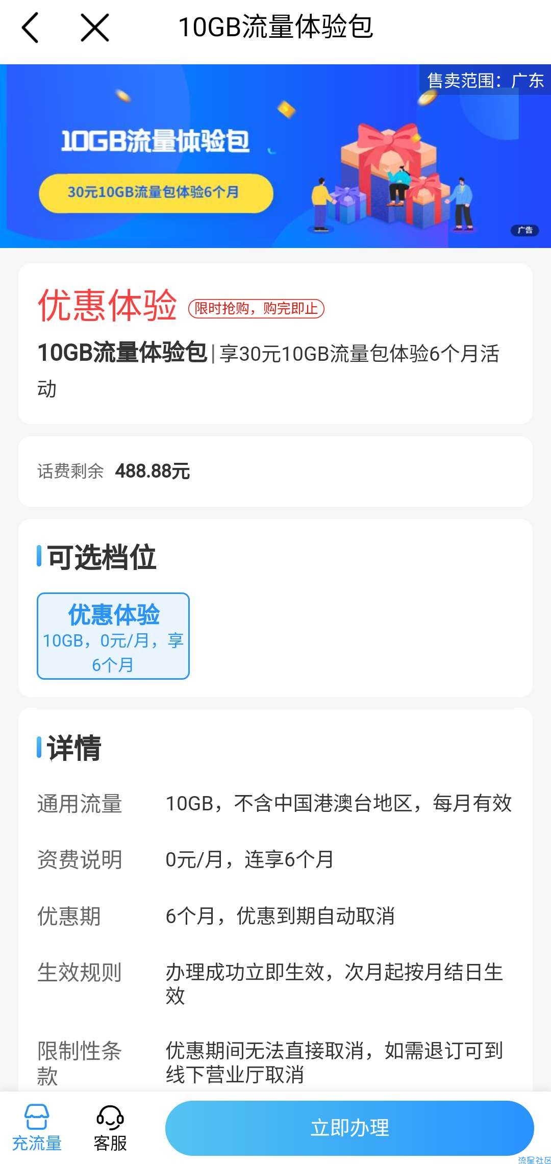 中国移动动体验6月10G流量