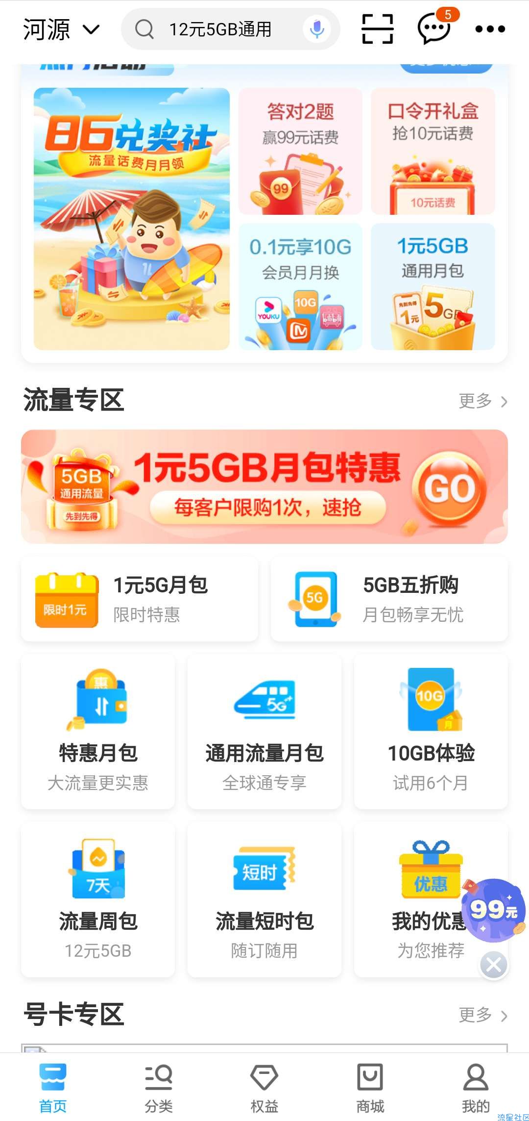 中国移动动体验6月10G流量