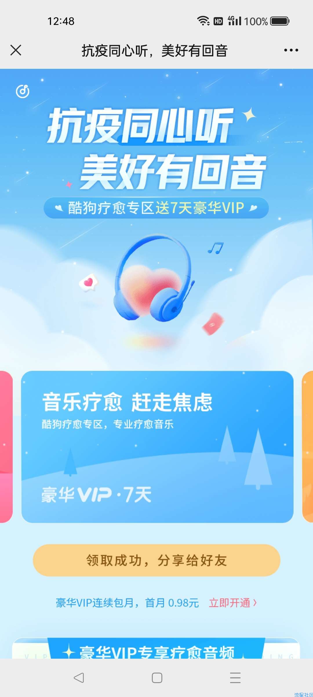 【酷狗音乐会员】会员总够21天