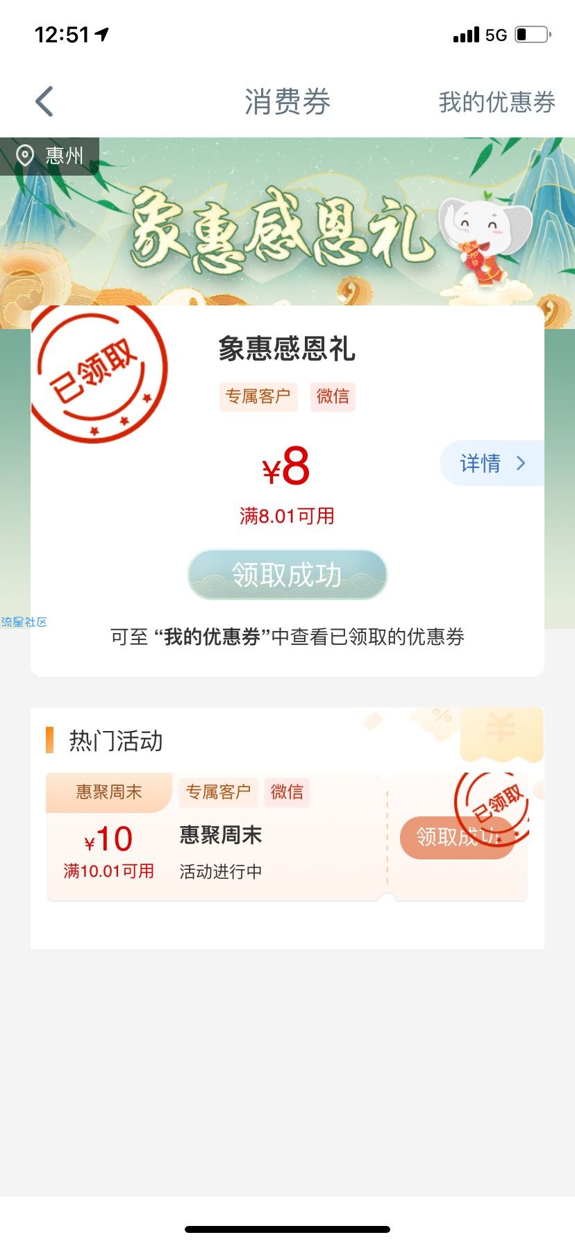 工商银行微信立减金8-10米