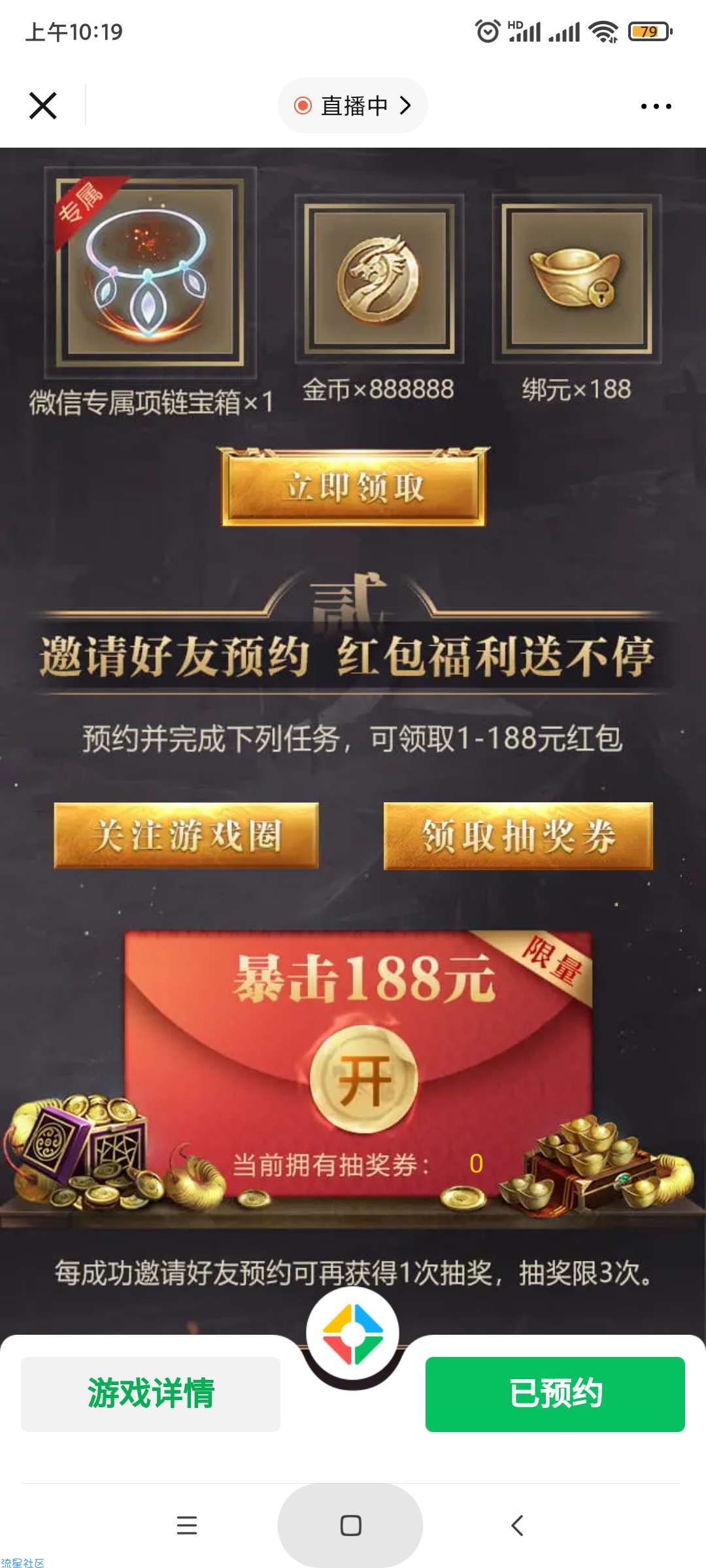 传奇预约微信红包