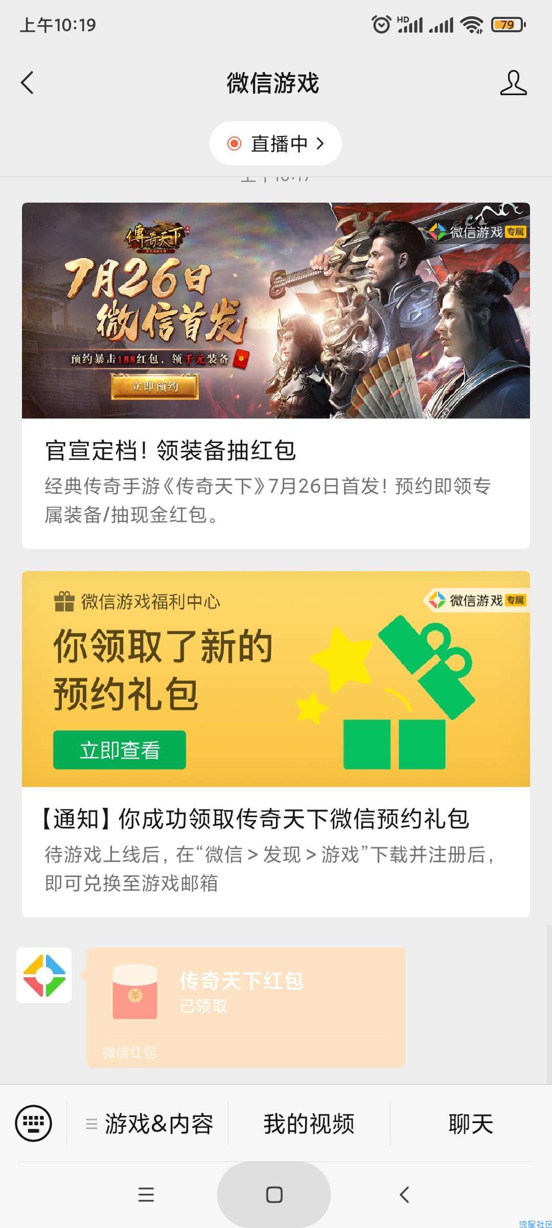传奇预约微信红包