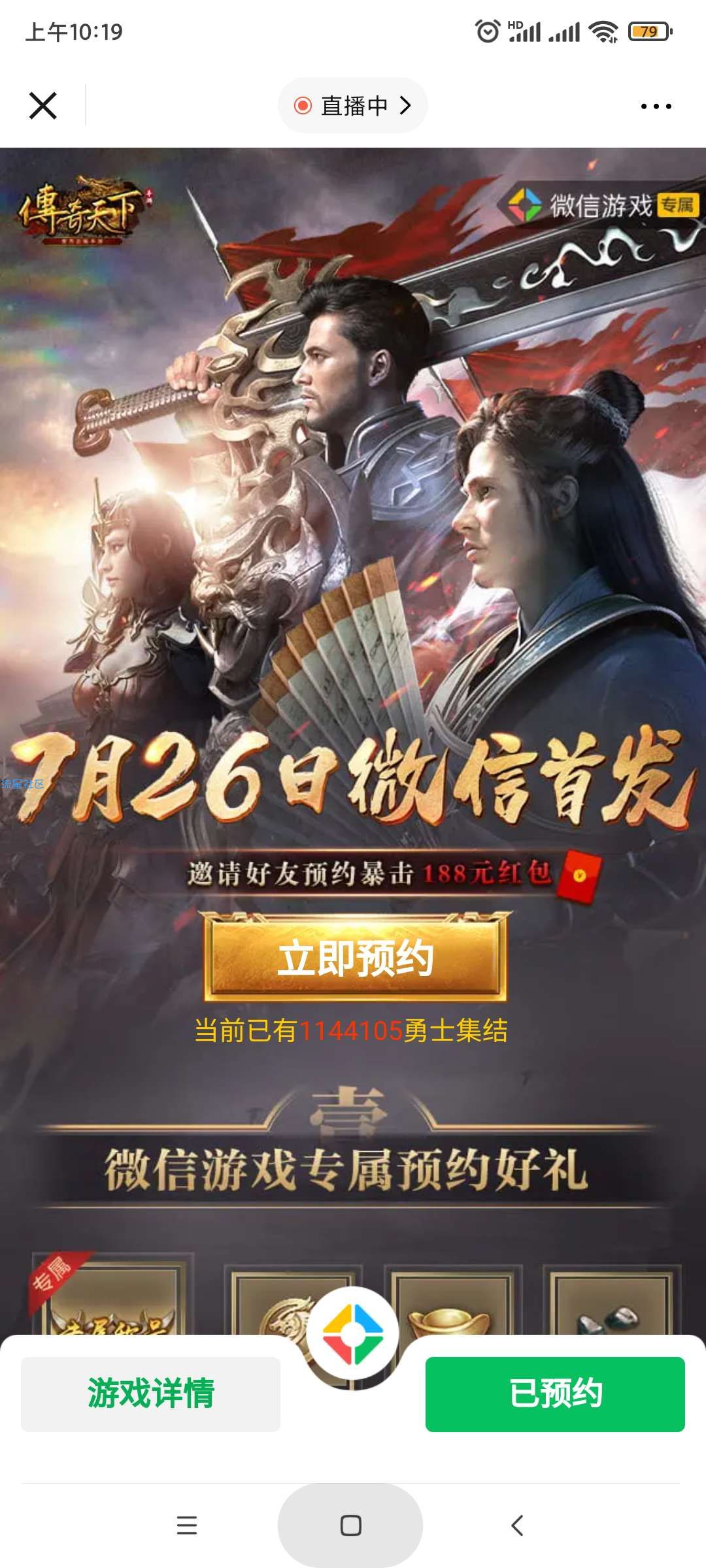 传奇预约微信红包