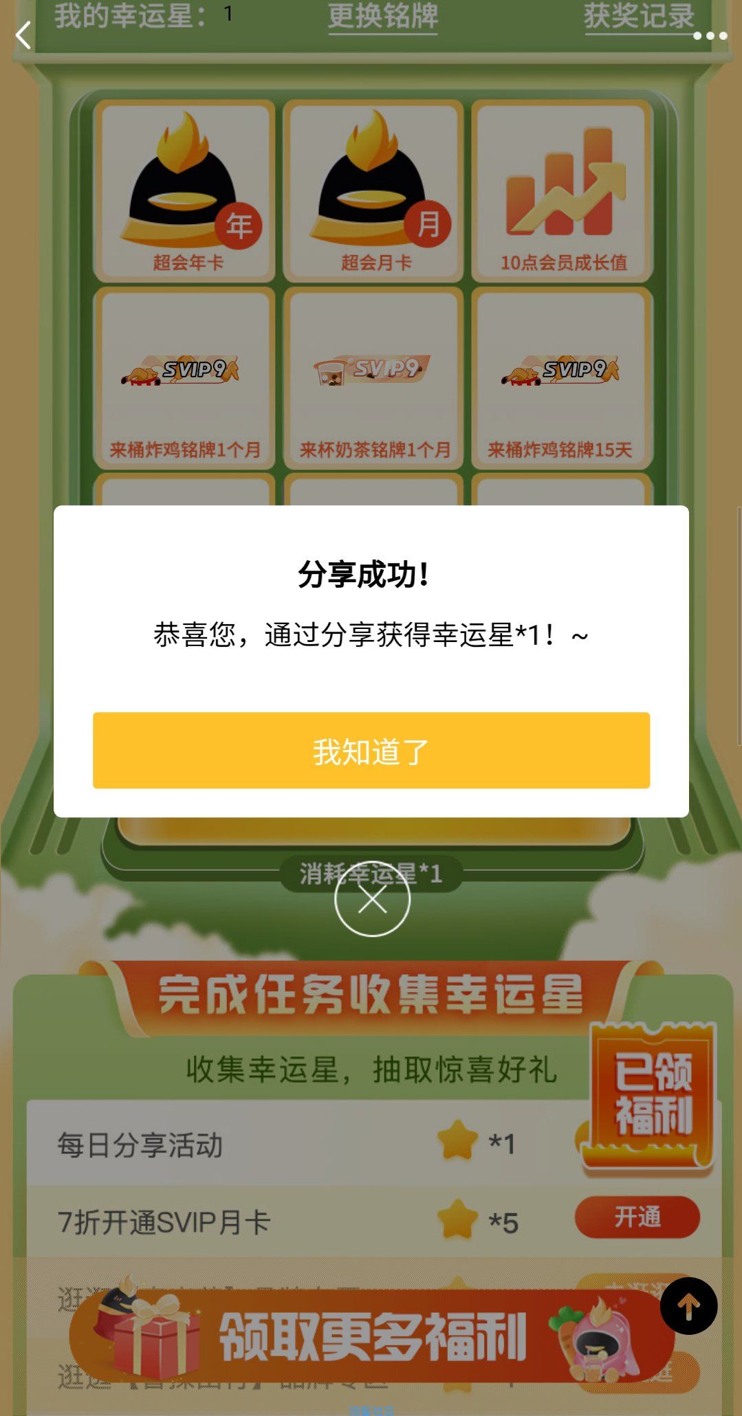 QQ7天超会奶茶铭牌