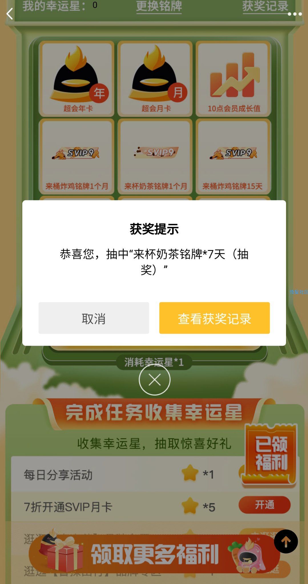QQ7天超会奶茶铭牌