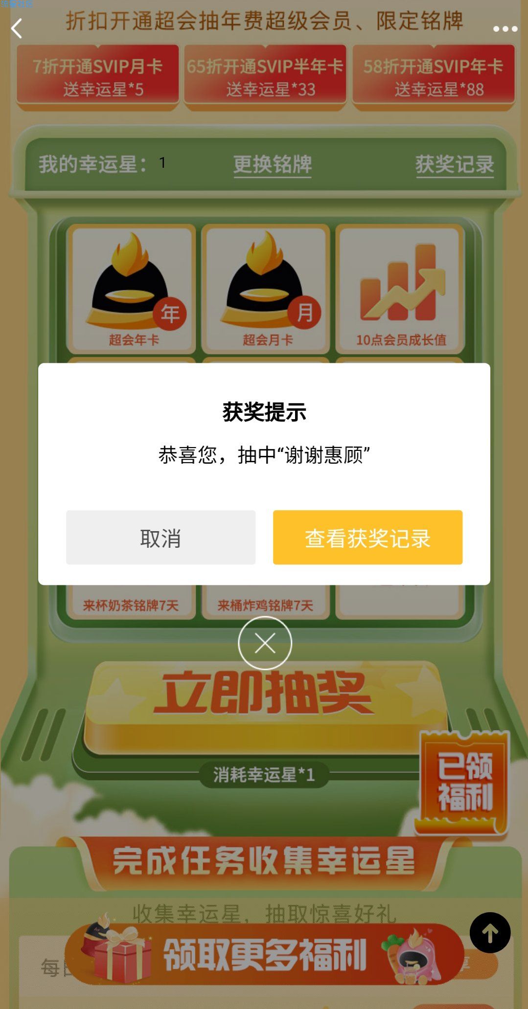 QQ7天超会奶茶铭牌