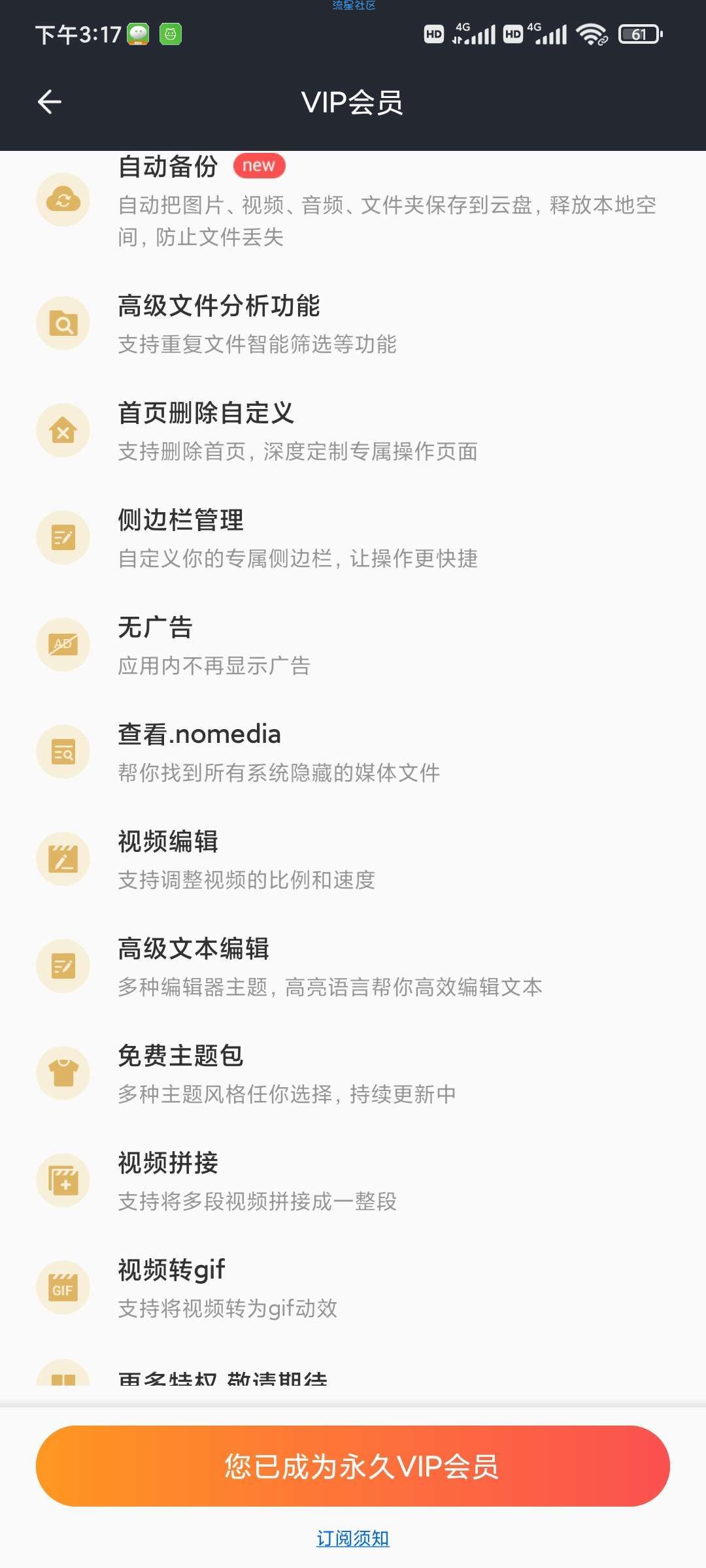 【分享】ES文件浏览器专业版
