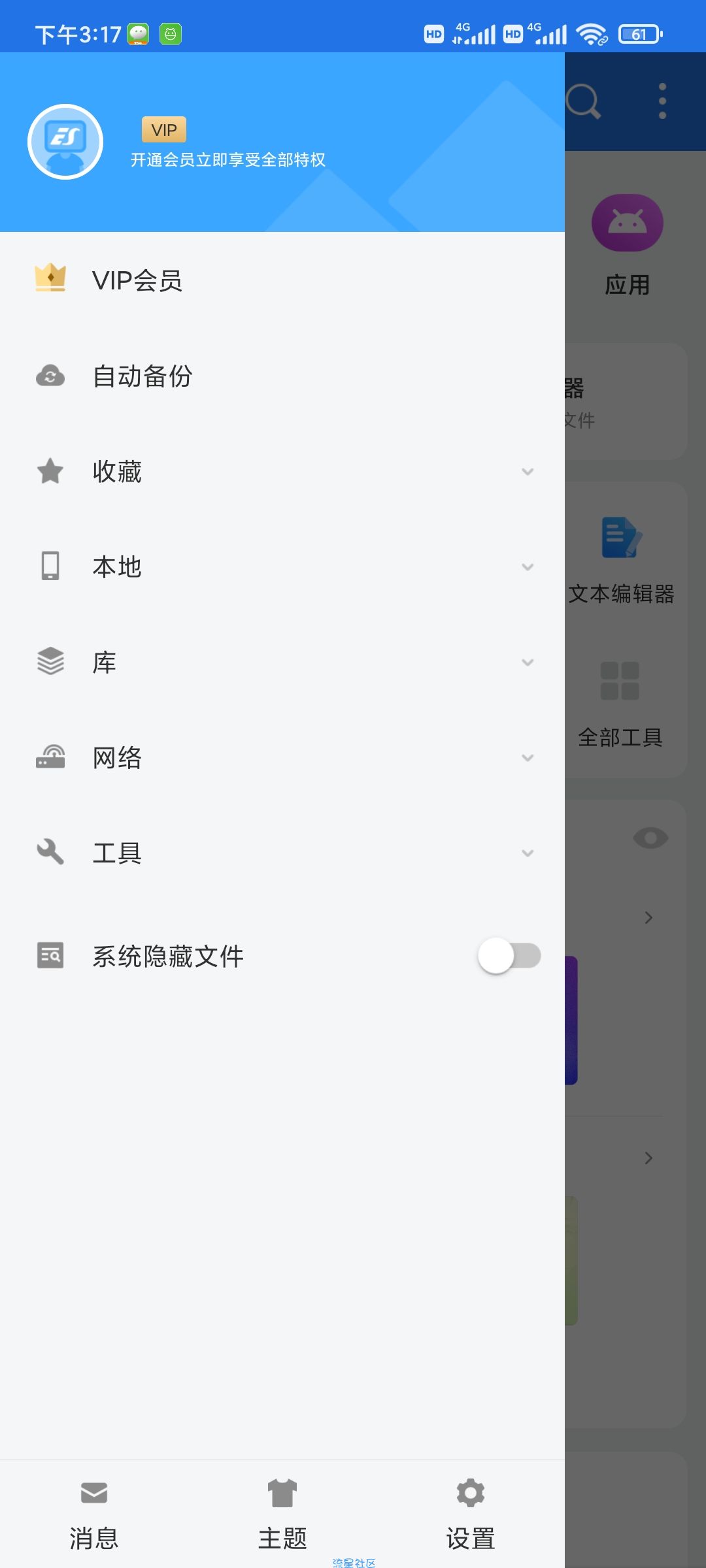 【分享】ES文件浏览器专业版