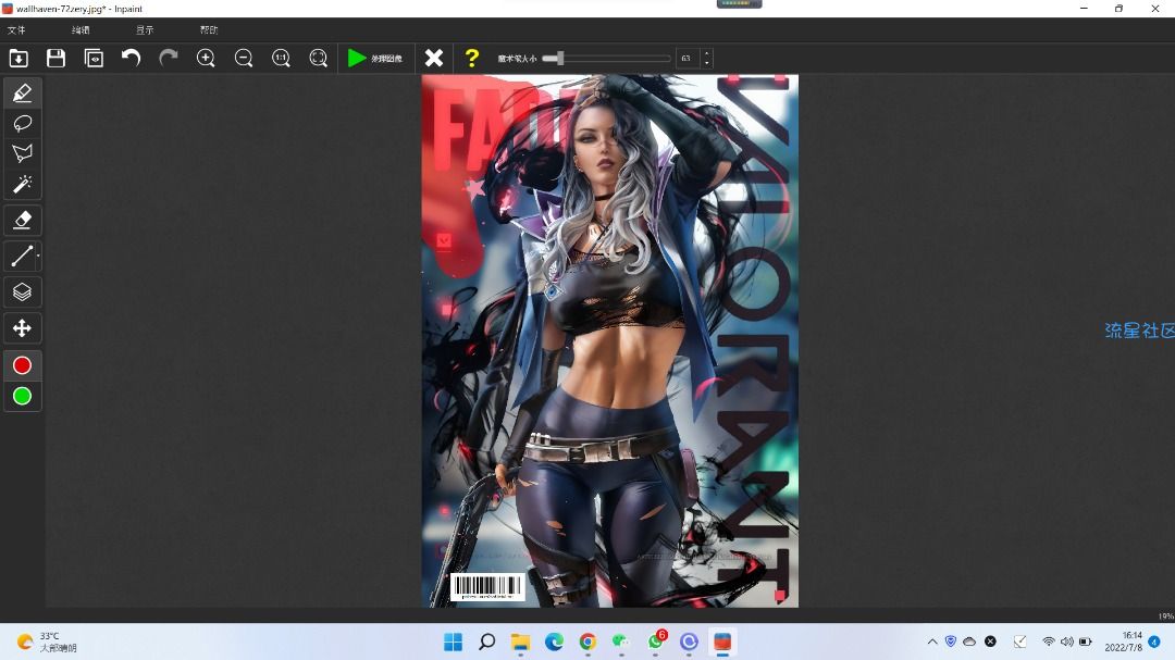 【PC】图片处理去水印工具Inpaint_v9.2中文单文件