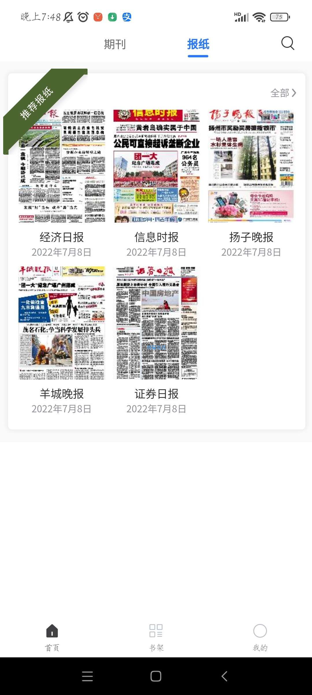 【分享】期刊杂志 高级版