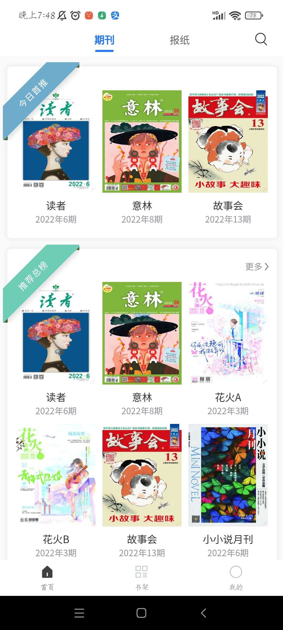 【分享】期刊杂志 高级版