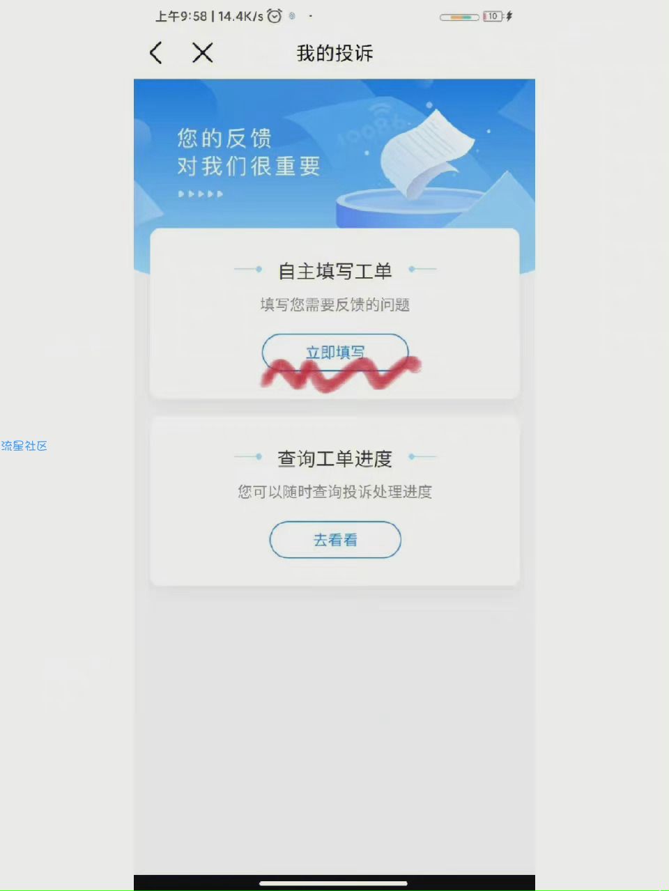 移动退流量超额费用