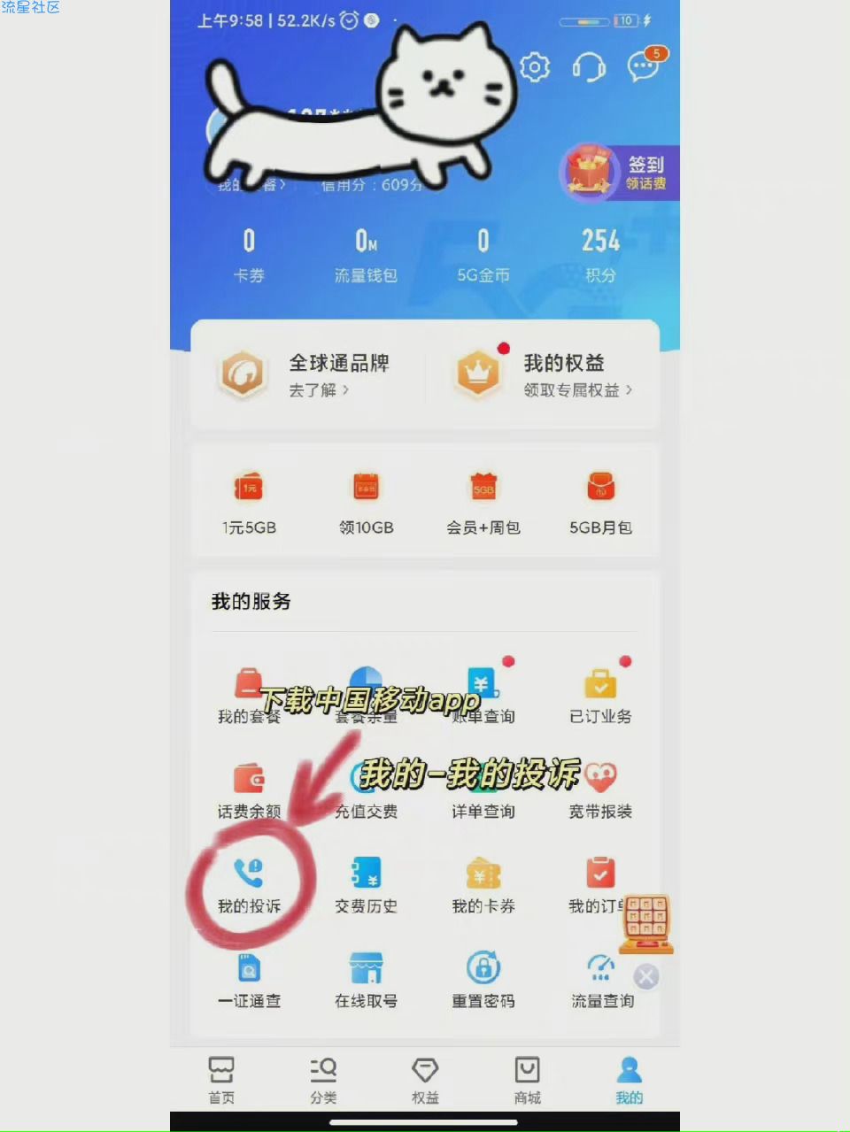 移动退流量超额费用