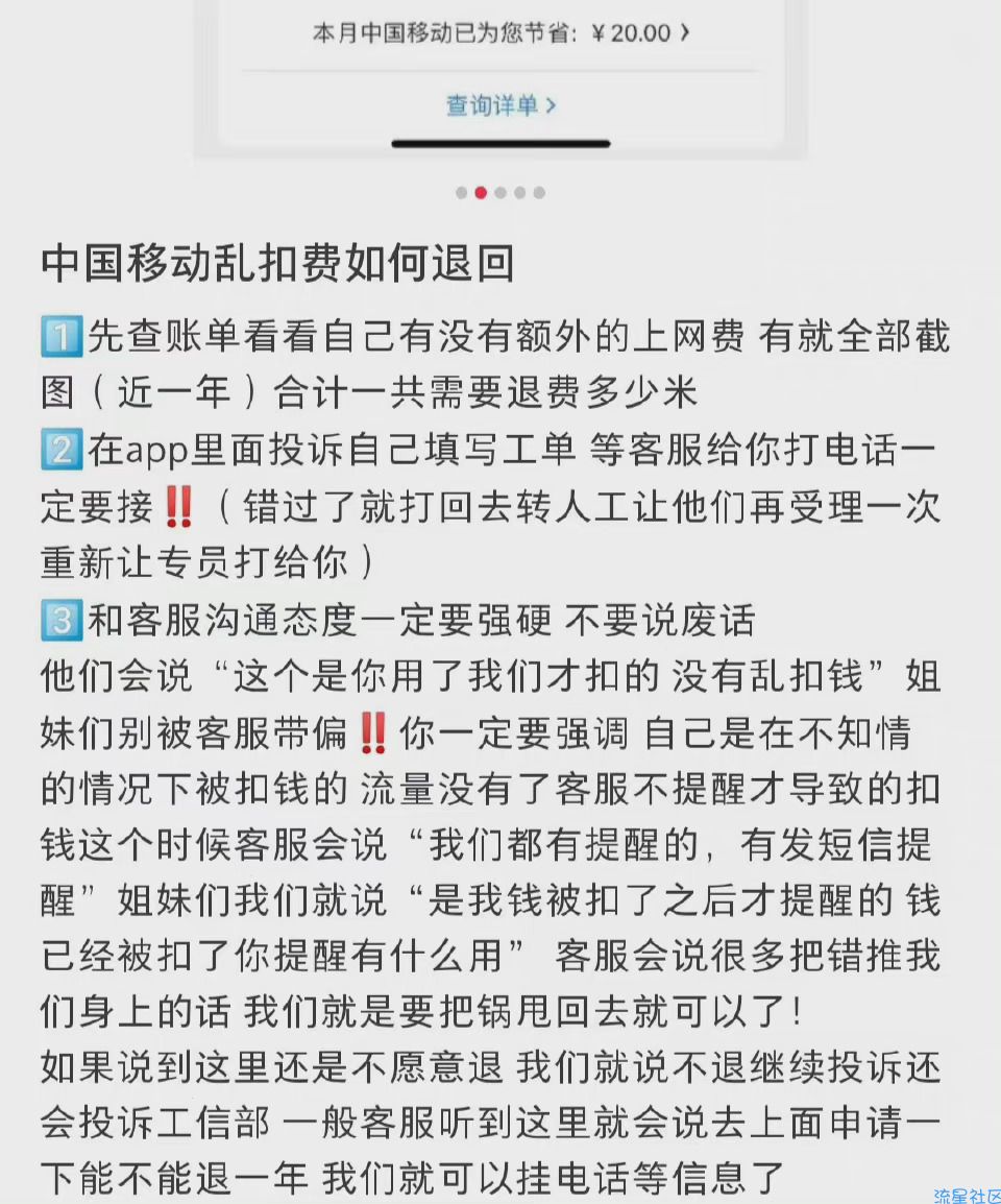移动退流量超额费用