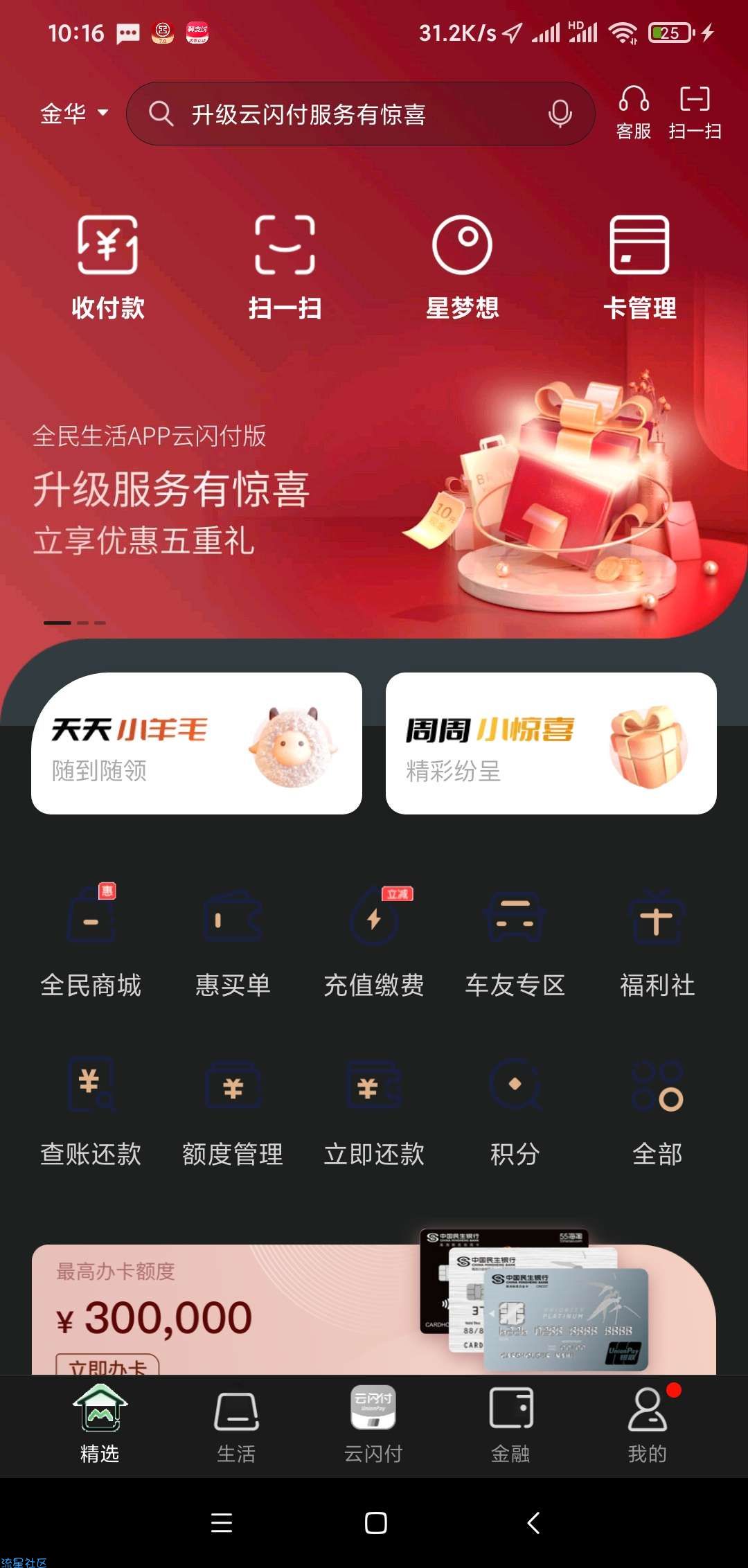 全民生活10元
