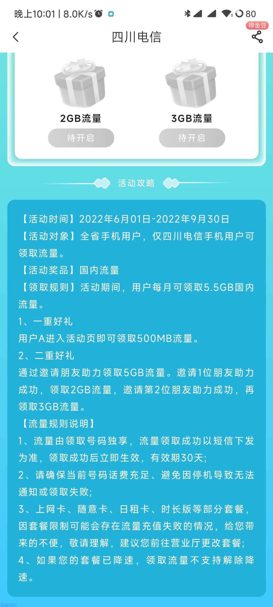 ［四川电信］电信营业厅月月都能领500M