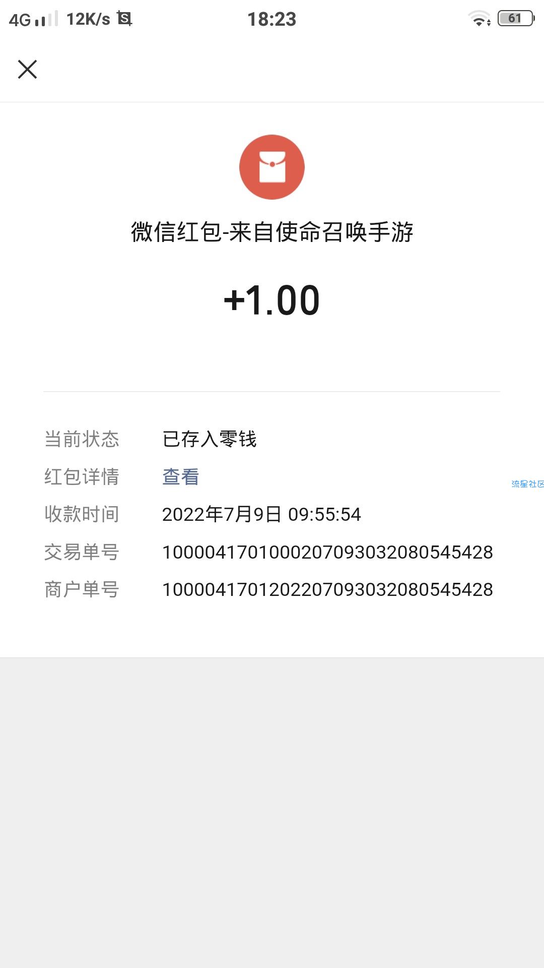 【现金红包】微信端使命召唤老用户领1元红包