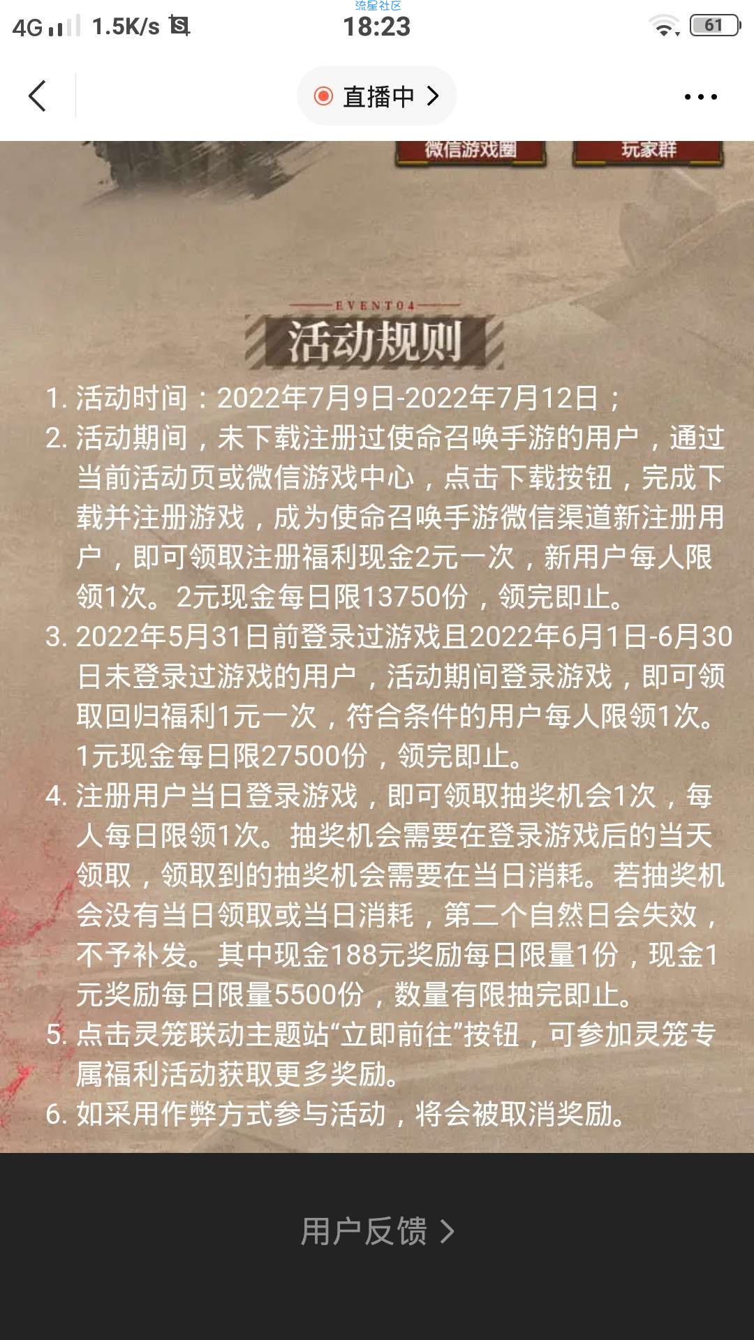 【现金红包】微信端使命召唤老用户领1元红包