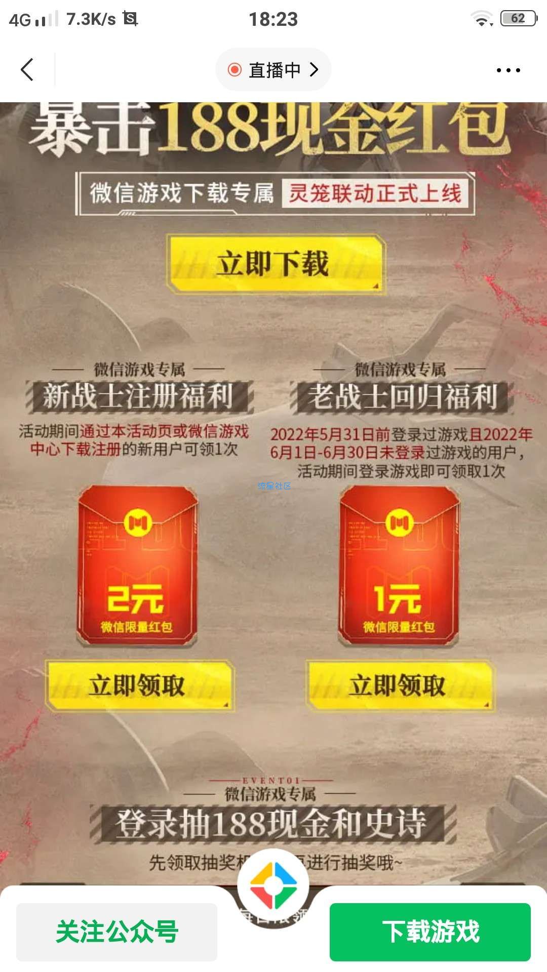 【现金红包】微信端使命召唤老用户领1元红包