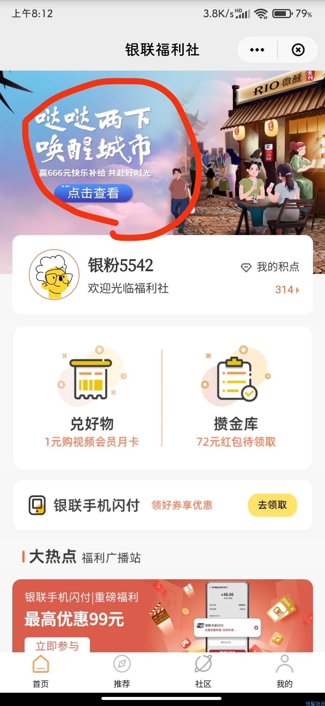 【虚拟物品】云闪付银联福利社抽支付卷