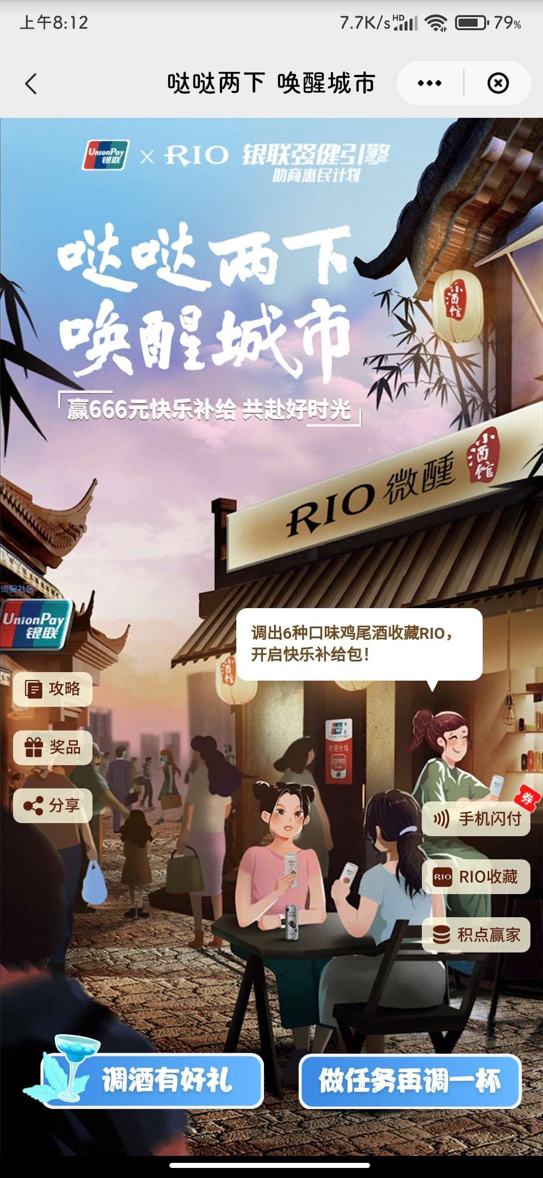 【虚拟物品】云闪付银联福利社抽支付卷