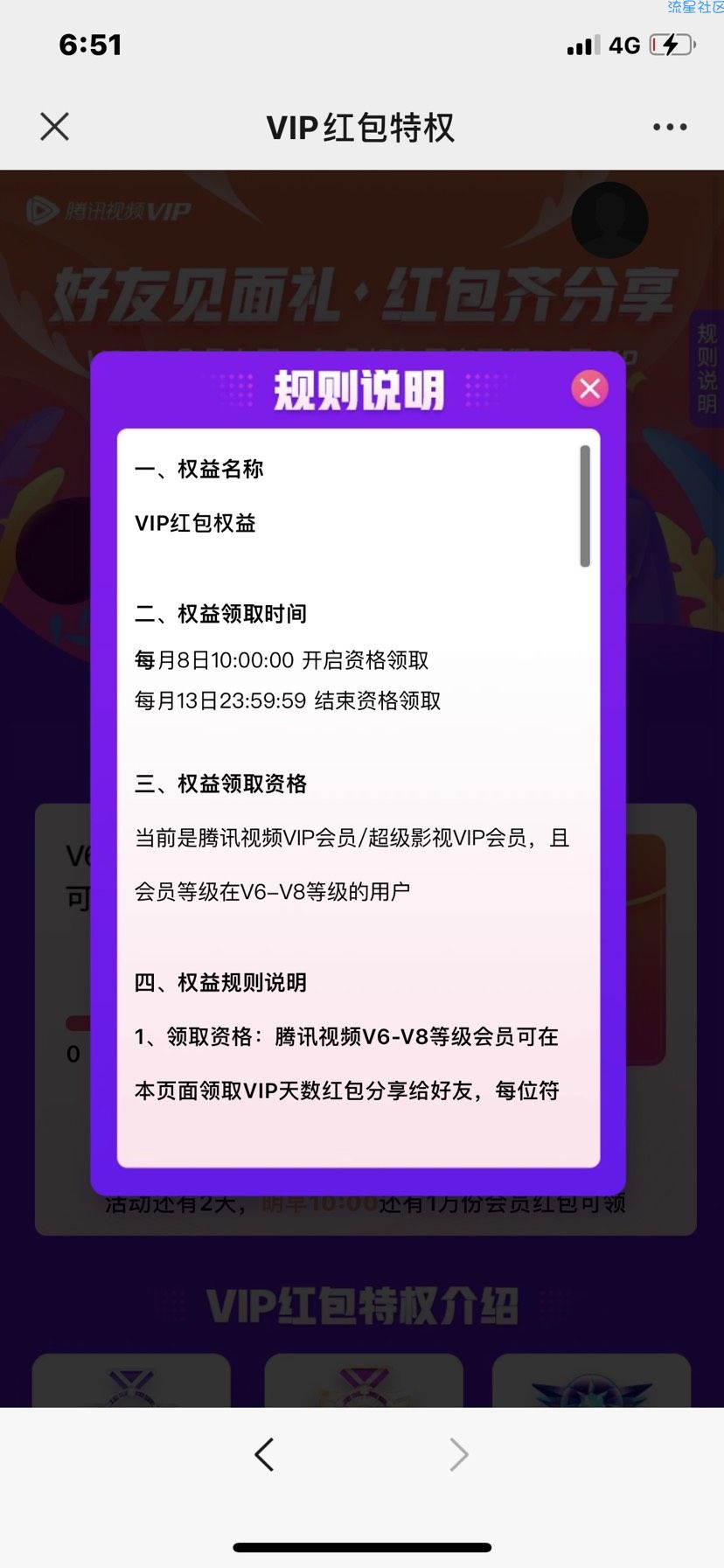 【现金红包】腾讯视频V6会员免费领取最高30天会员