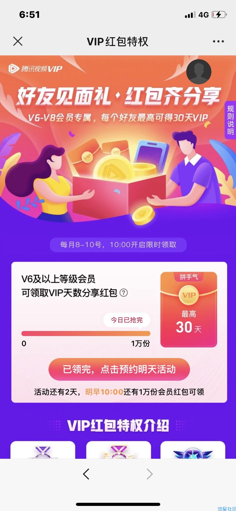 【现金红包】腾讯视频V6会员免费领取最高30天会员