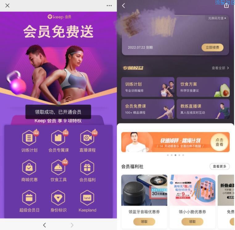 最新免费领取14天Keep会员