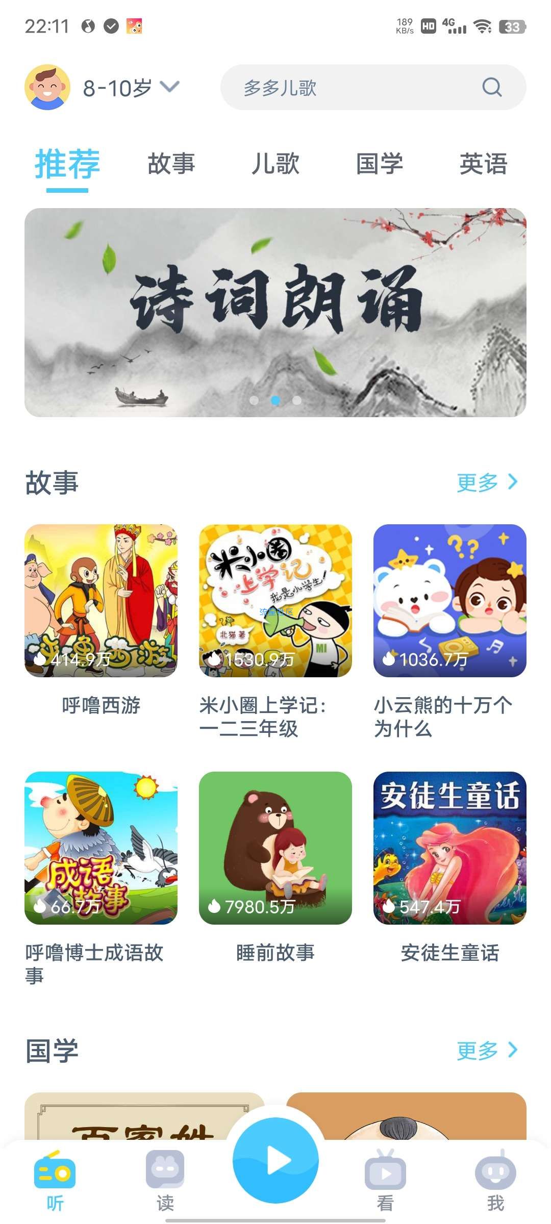 【分享】故事多多 适合家里有小孩子的