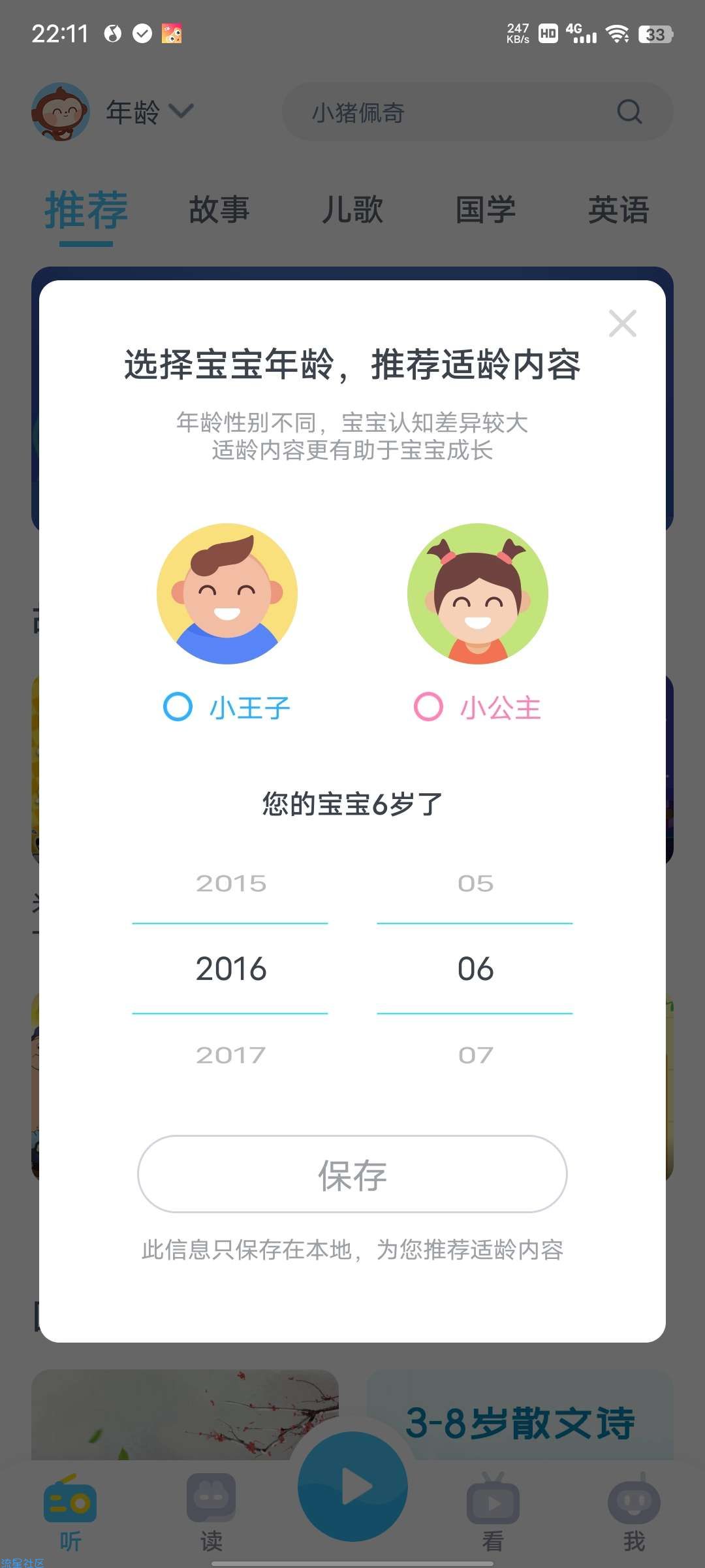 【分享】故事多多 适合家里有小孩子的