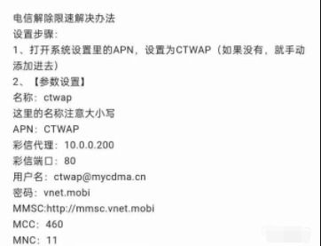 电信wap／山停二合一+联通达量限速破解