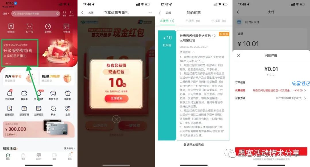 全民生活APP领10元微信红包