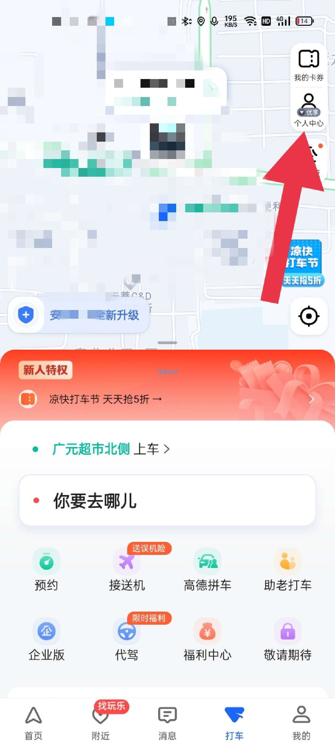 【虚拟物品】高德打车领取1年网易严选会员