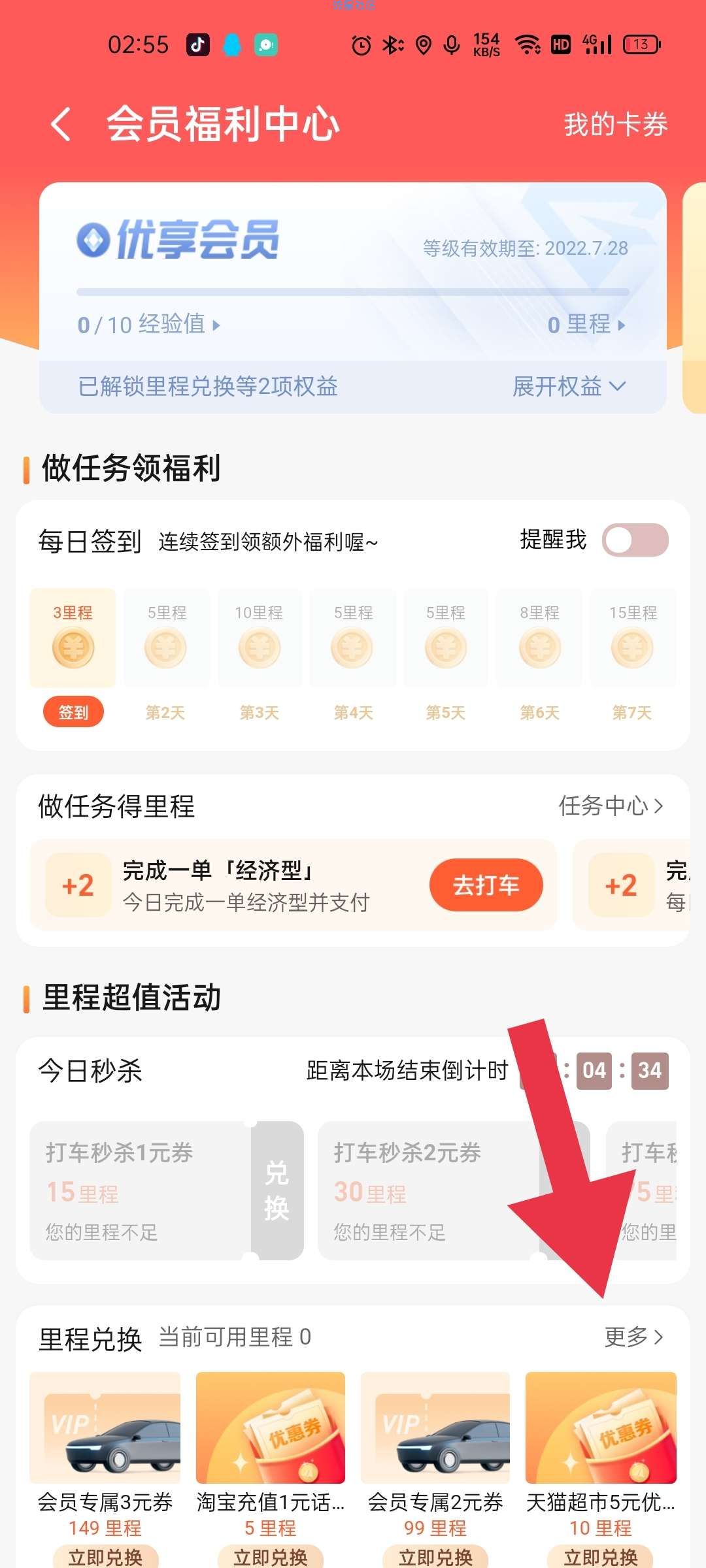 【虚拟物品】高德打车领取1年网易严选会员
