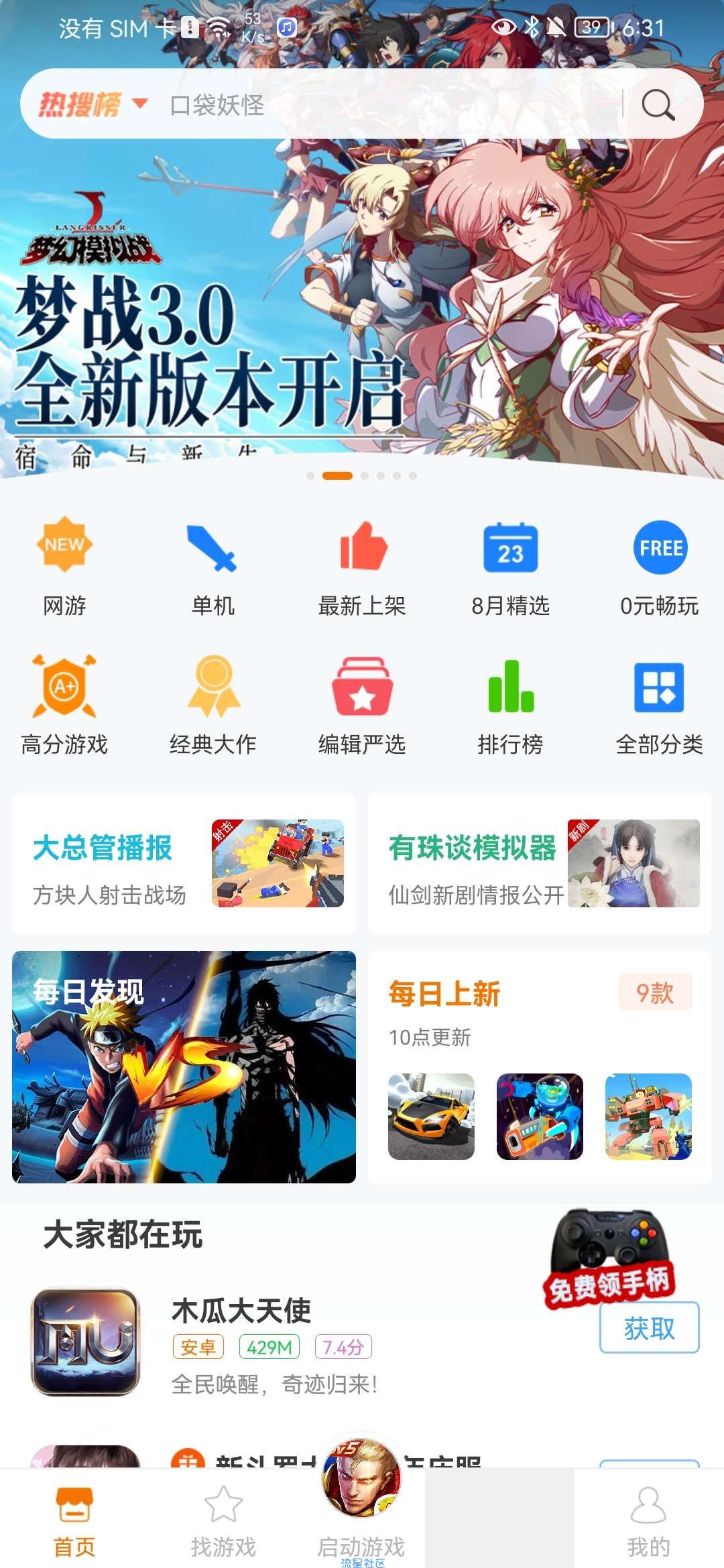 【分享】悟饭游戏厅4.8.2解锁金手指 免登 解开灰屏问题