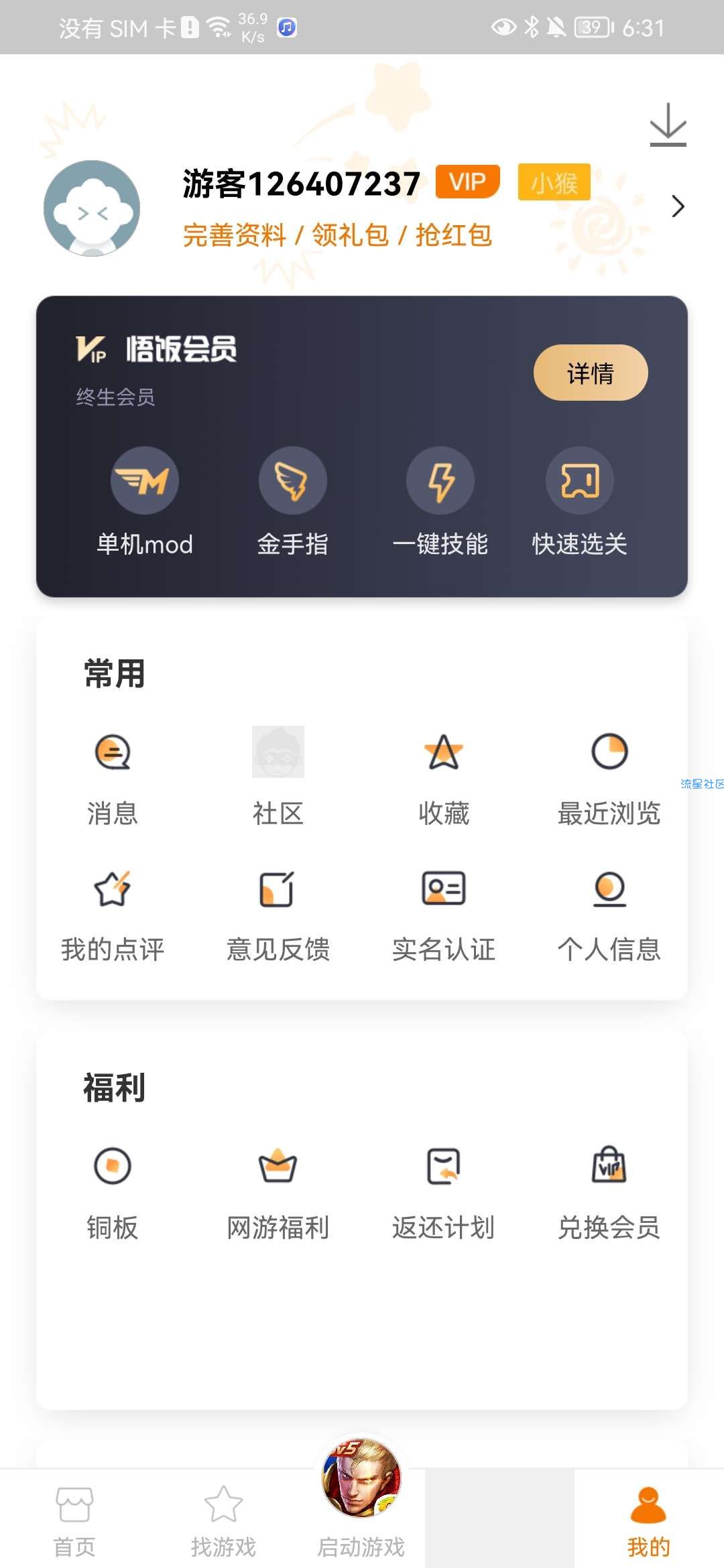 【分享】悟饭游戏厅4.8.2解锁金手指 免登 解开灰屏问题