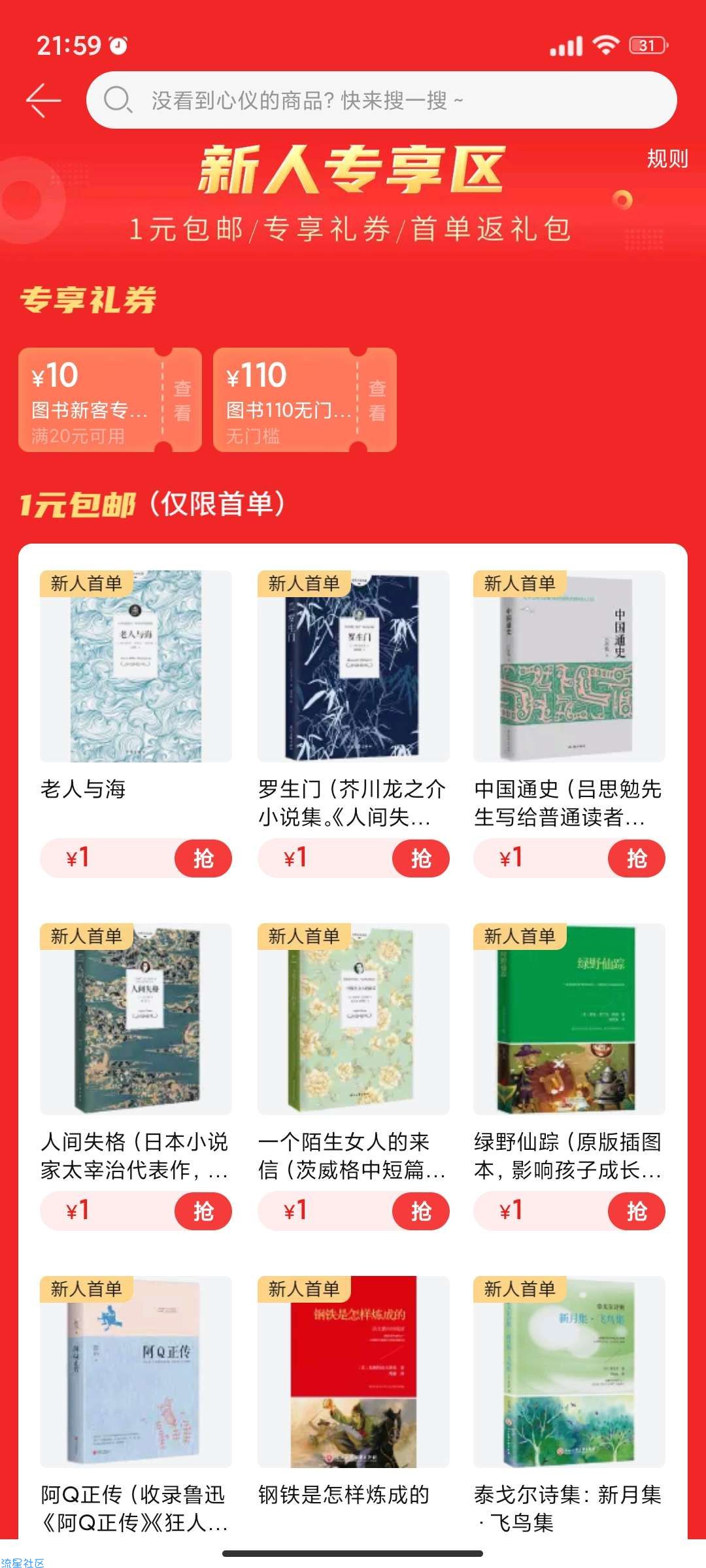 当当app一元买书（新人）