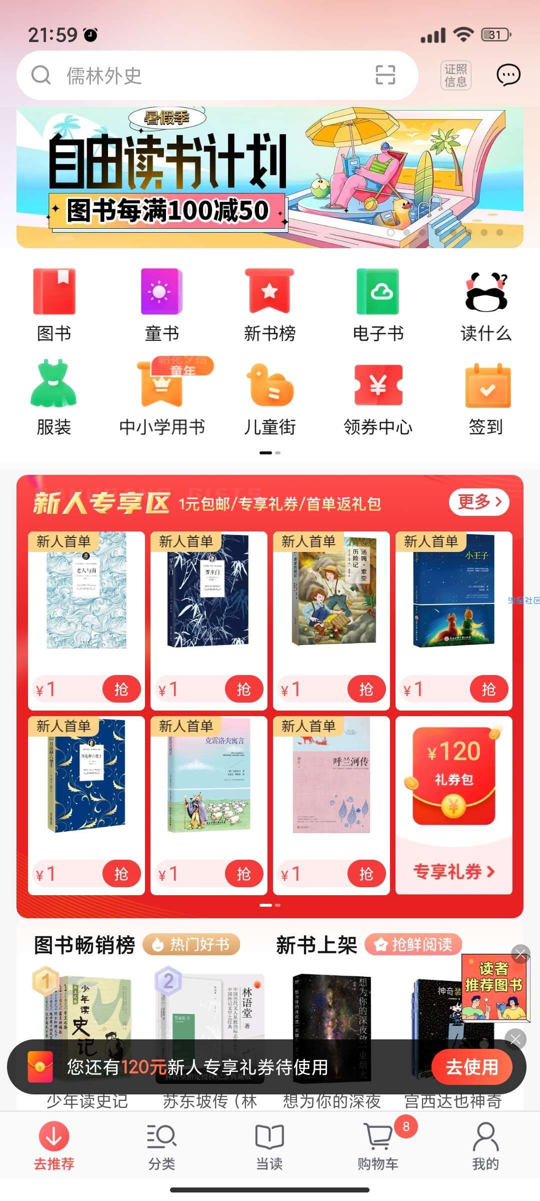 当当app一元买书（新人）