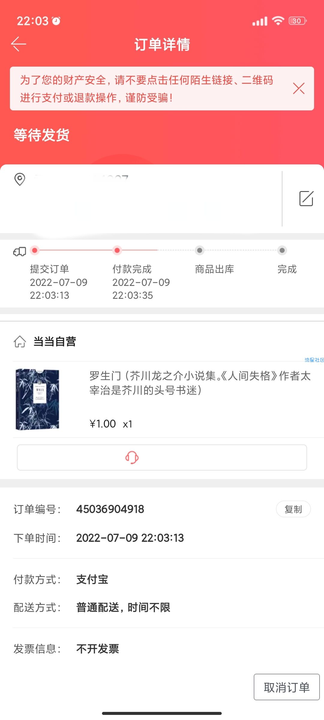 当当app一元买书（新人）