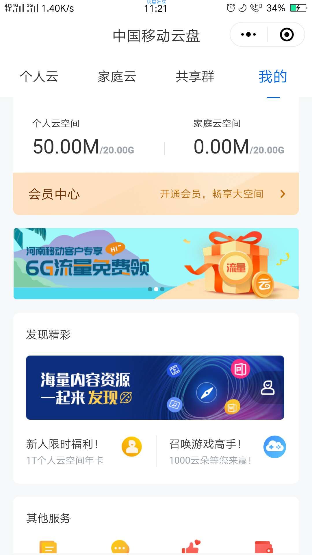 河南通用6G流量免费领取