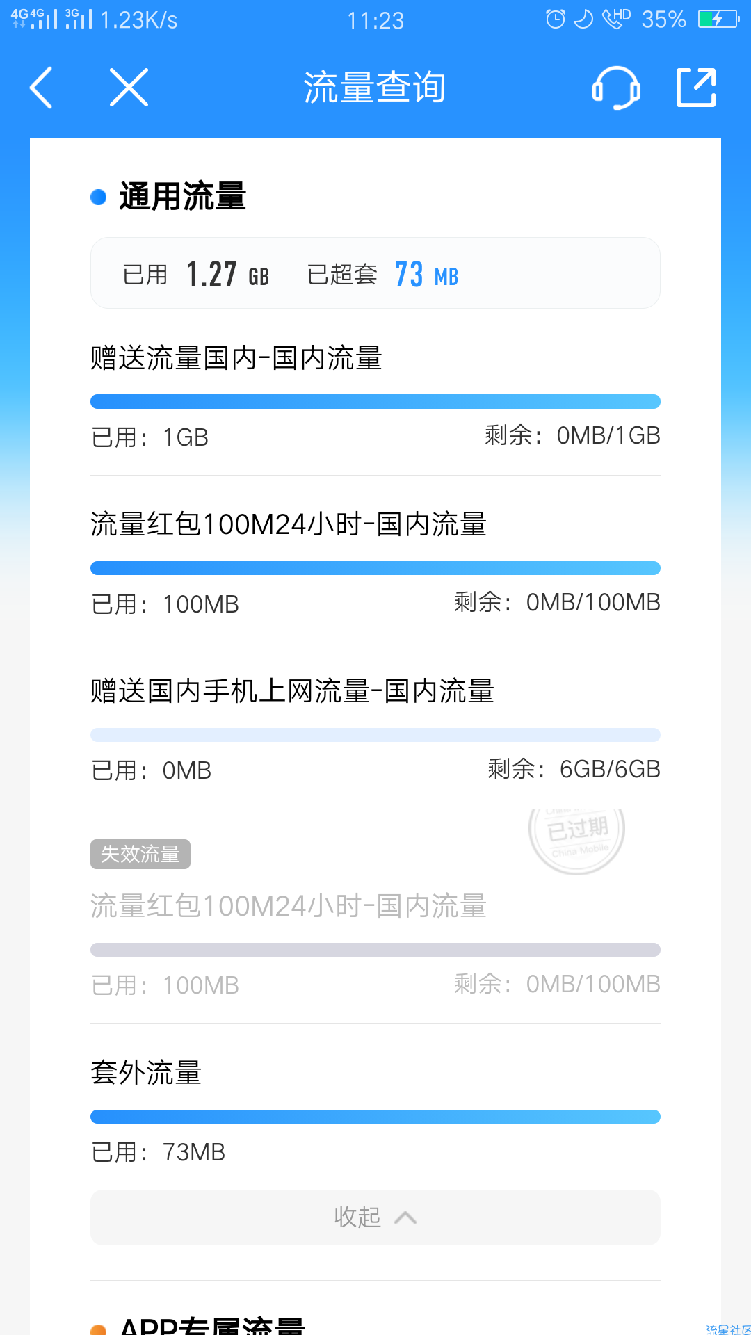 河南通用6G流量免费领取