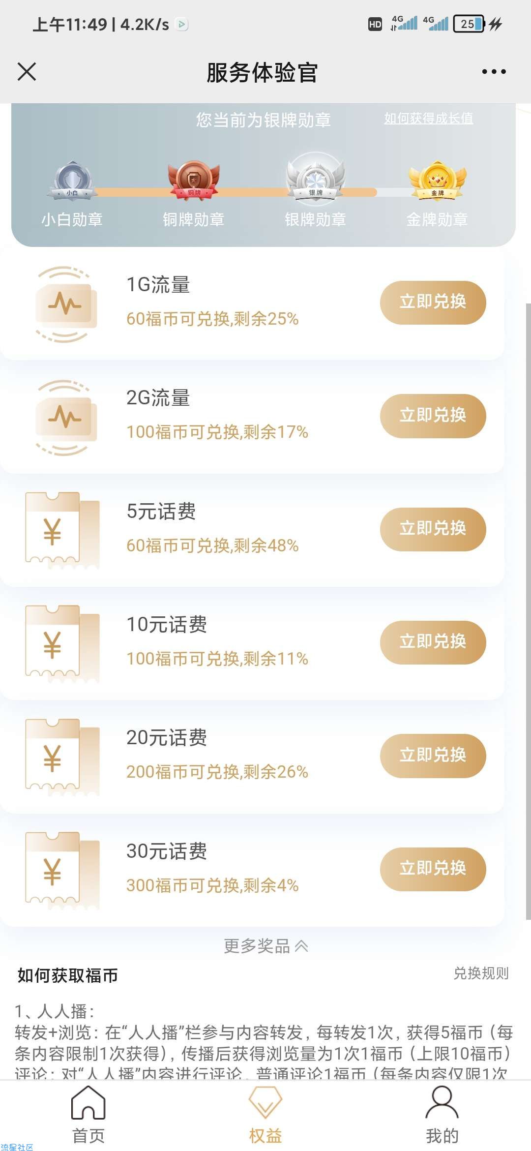 限四川移动保底60话费