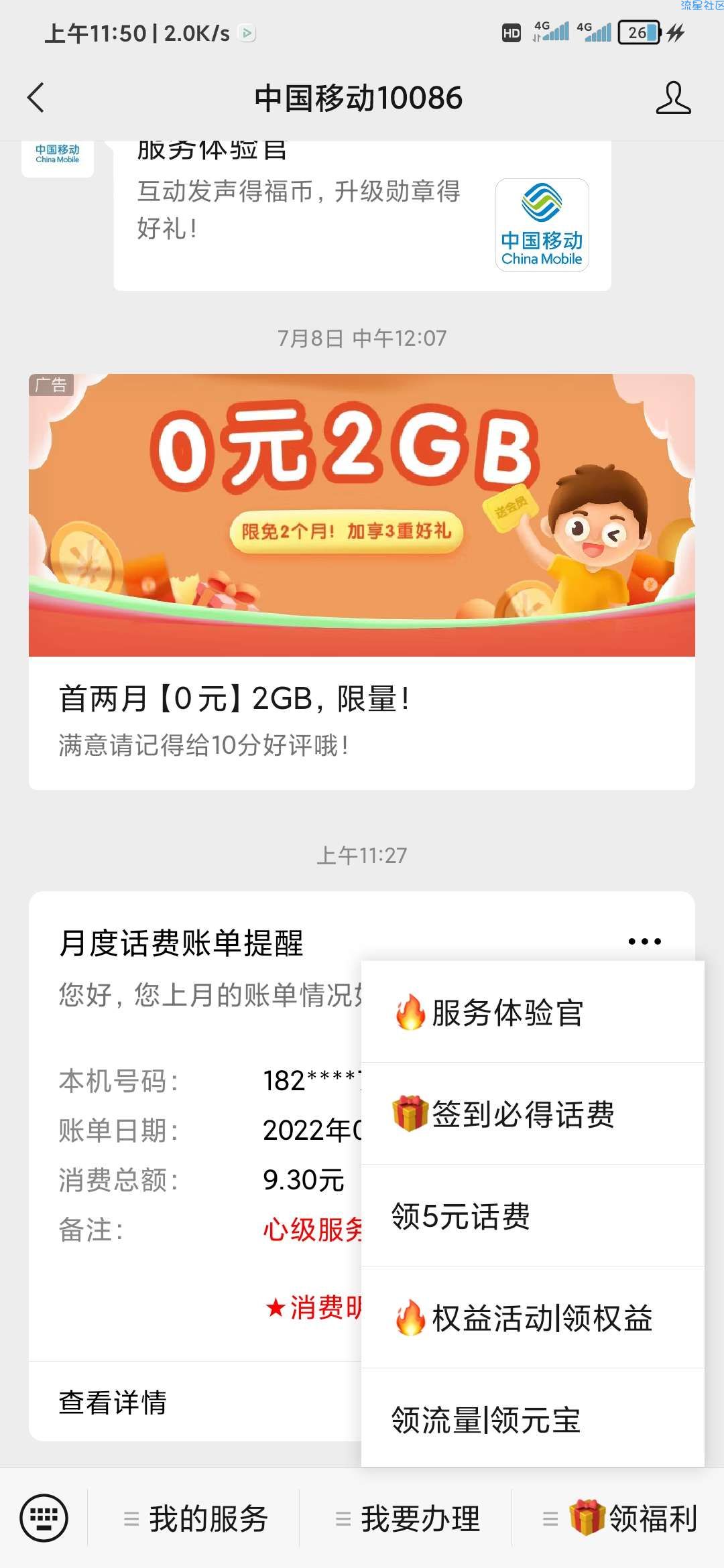 限四川移动保底60话费