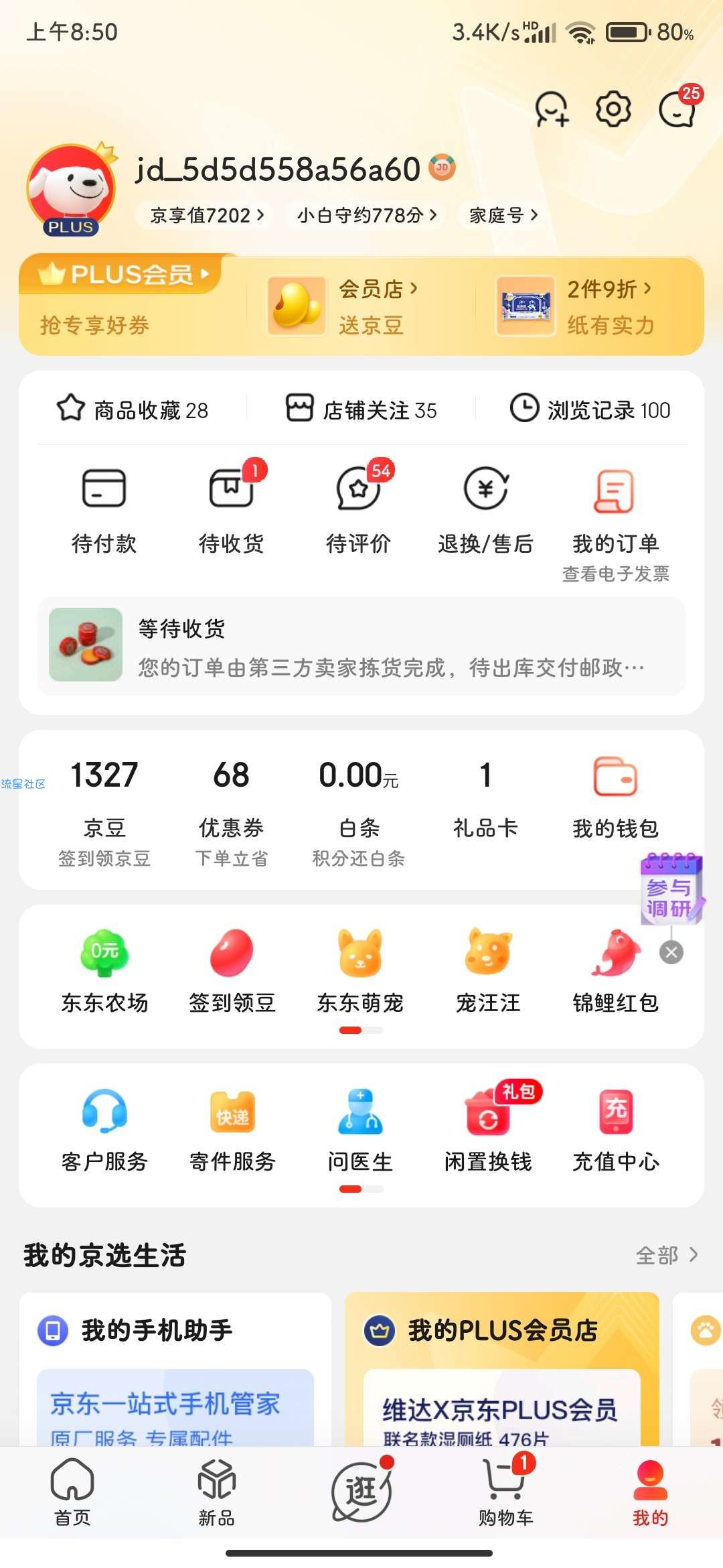 【虚拟物品】京东plus会员免费领取京东读书365天