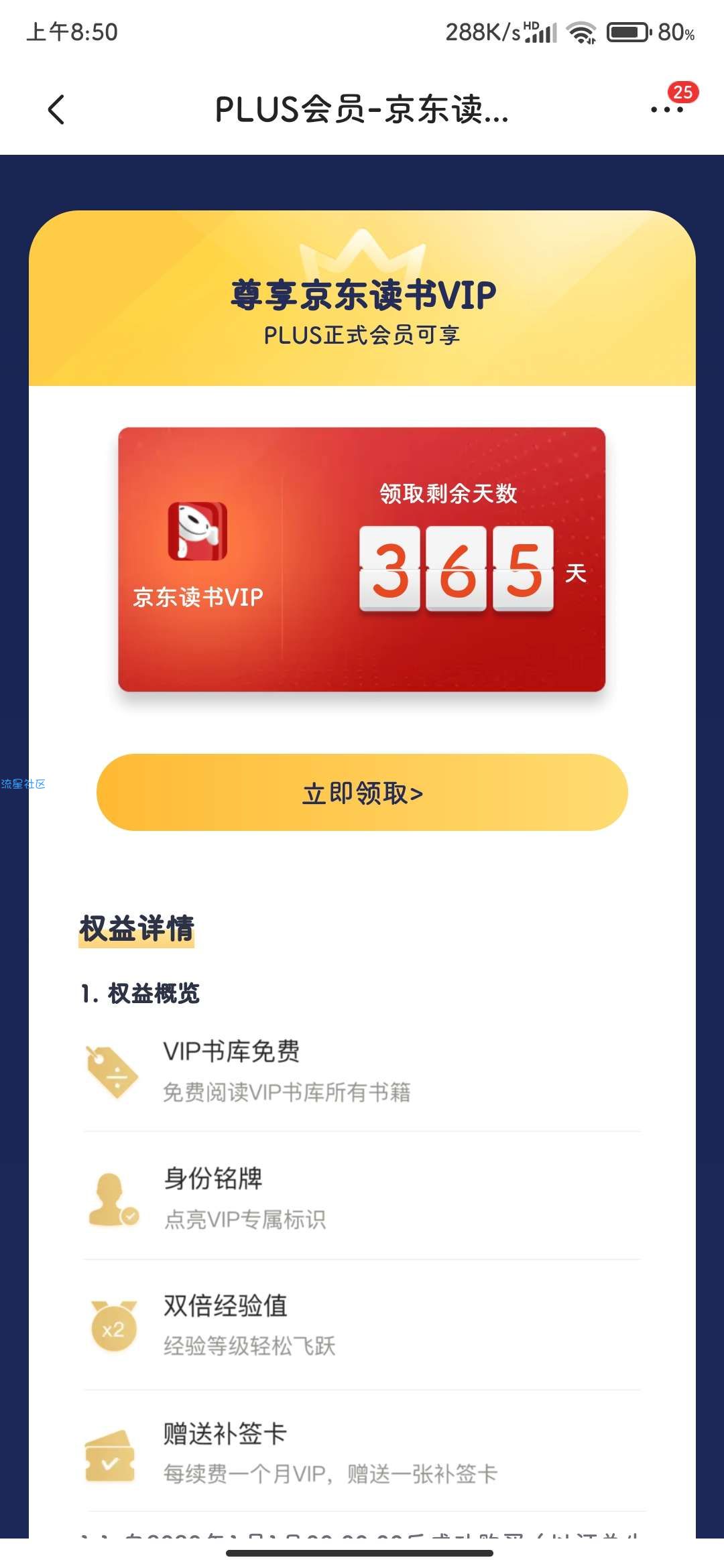 【虚拟物品】京东plus会员免费领取京东读书365天