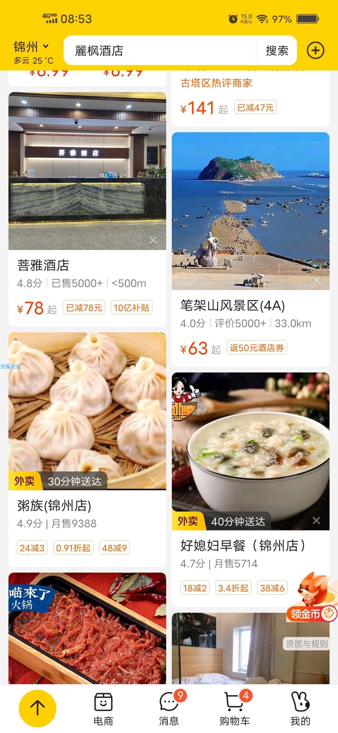 【虚拟物品】美团出游问卷调查领10元无门槛红包
