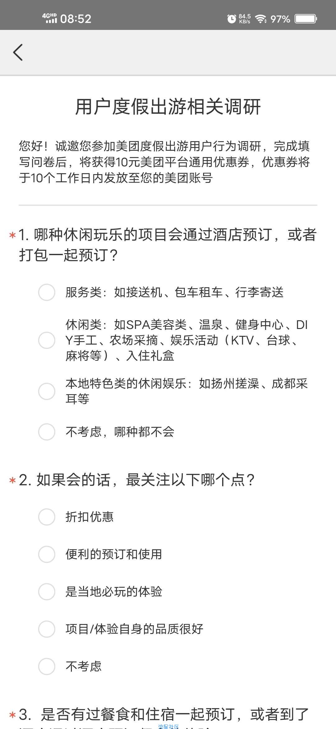 【虚拟物品】美团出游问卷调查领10元无门槛红包