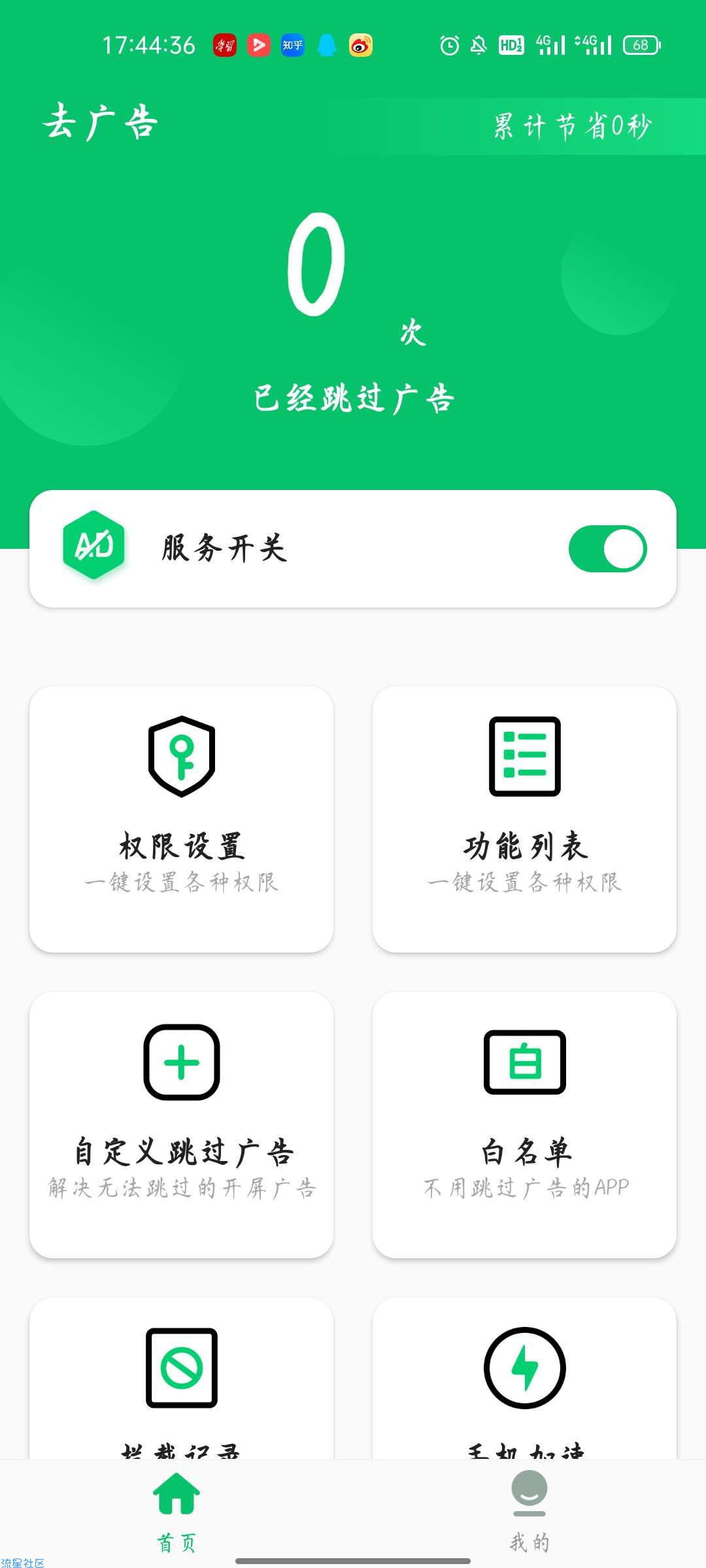 【资源分享】快跳跳安卓版v1.0.0