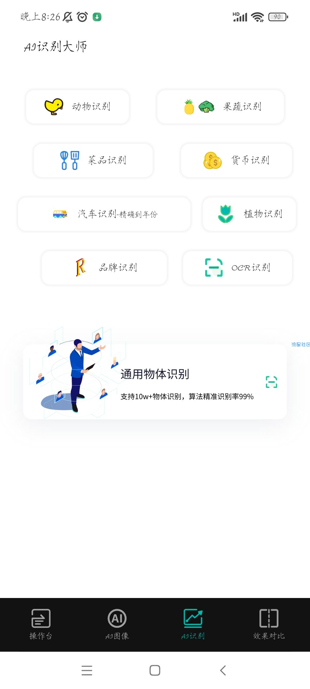【分享】Ai图像大师 专业版