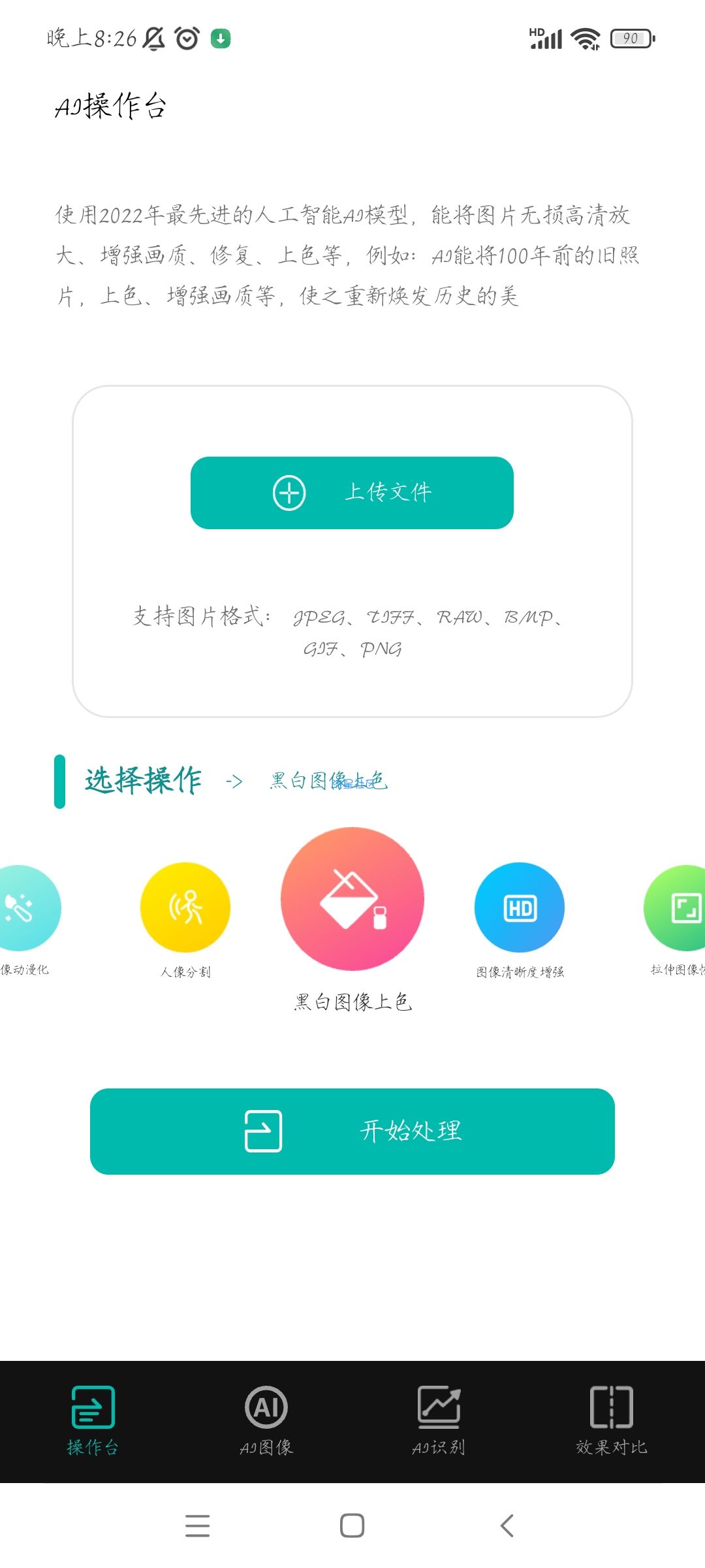 【分享】Ai图像大师 专业版